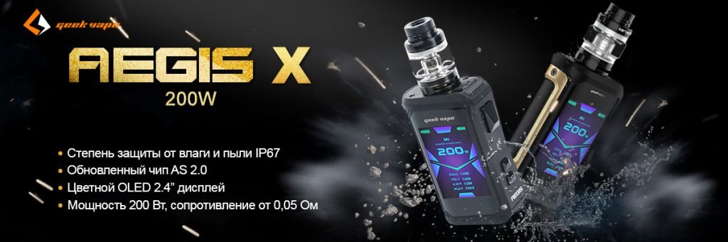 Geekvape Aegis X 200W